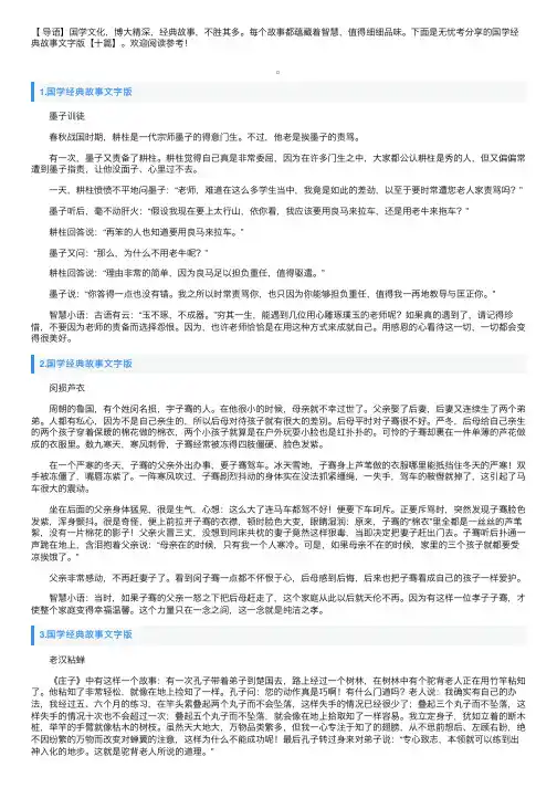 国学经典故事文字版【十篇】