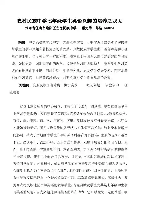 农村民族中学七年级学生英语兴趣的培养之我