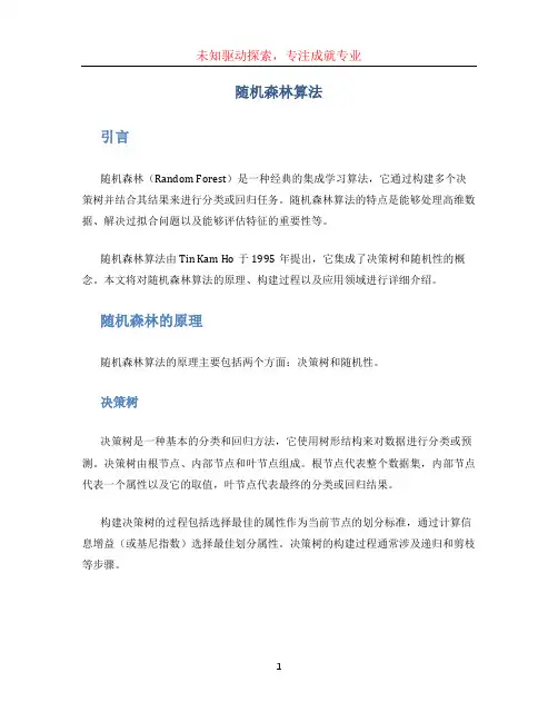随机森林算法