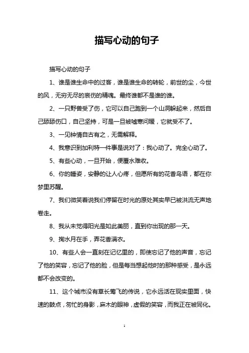 描写心动的句子