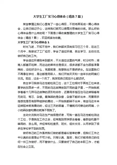 大学生工厂实习心得体会（精选7篇）
