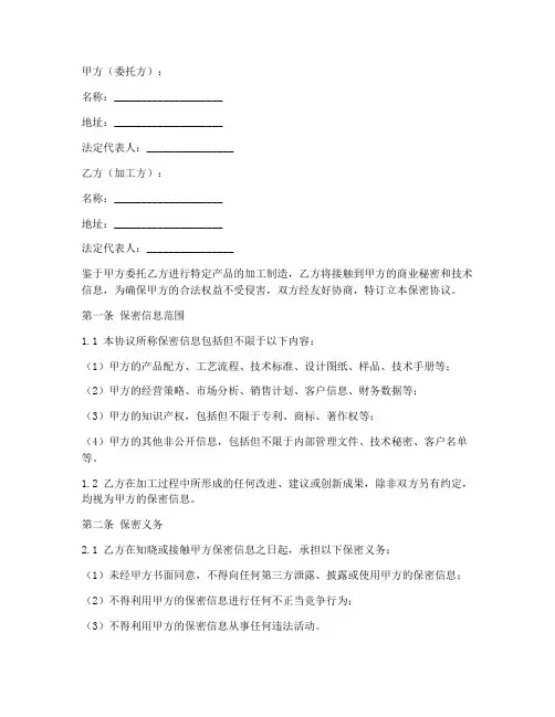 委外加工方保密协议