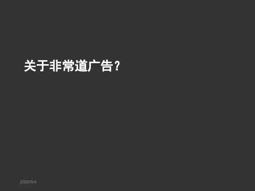 和记黄埔_武汉后官湖别墅项目推广构想_65PPT_非常道