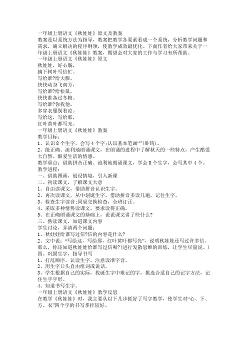 一年级上册语文《秋娃娃》原文及教案