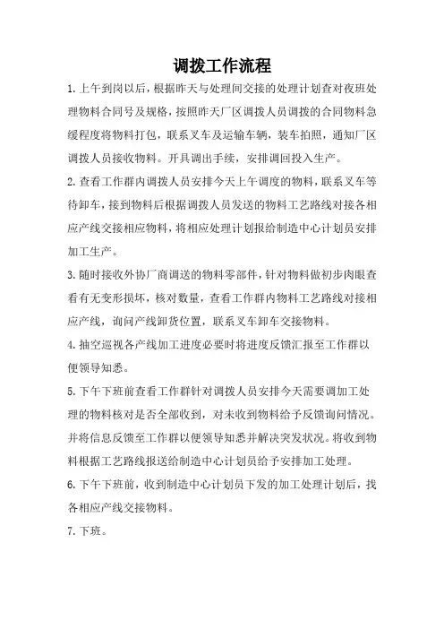 调拨初步工作流程