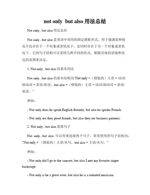 not only  but also用法总结