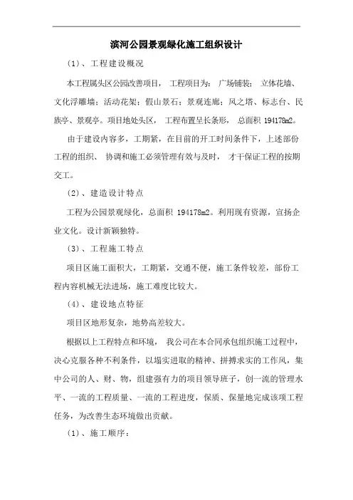 滨河公园景观绿化施工组织设计
