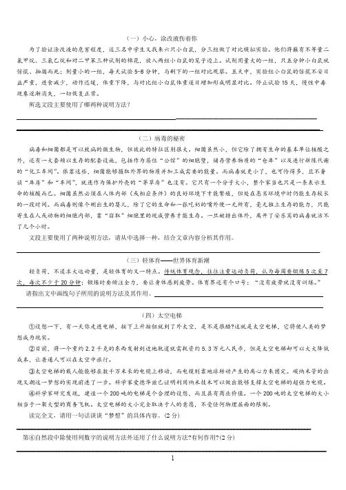 说明方法练习和答案(最新整理)