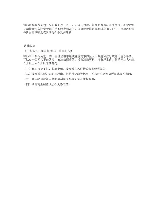 律师私自收费行政处罚