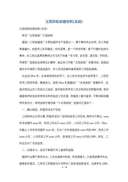 五型班组创建材料(总结)