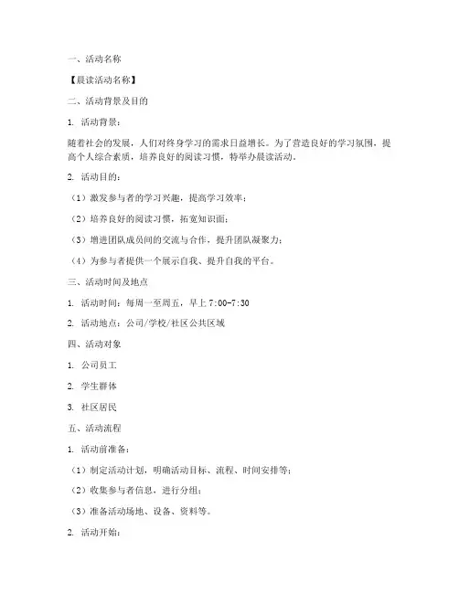 晨读方案策划书模板