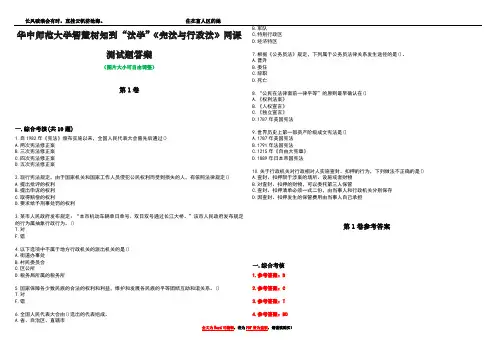 华中师范大学智慧树知到“法学”《宪法与行政法》网课测试题答案卷2