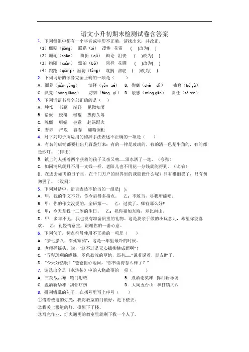语文小升初期末检测试卷含答案
