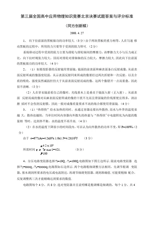 第三届全国高中应用物理知识竞赛北京决赛试题答案与评分标准.docx
