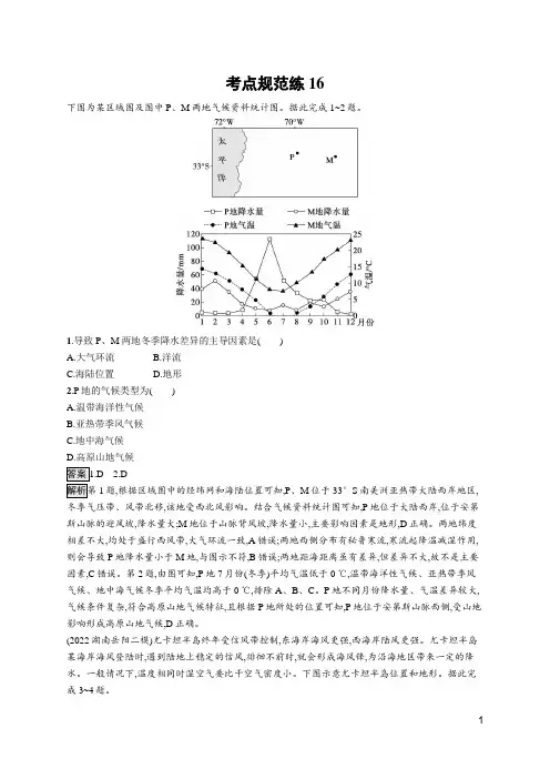 2024年人教版高考地理一轮复习考点培优训练 (16)