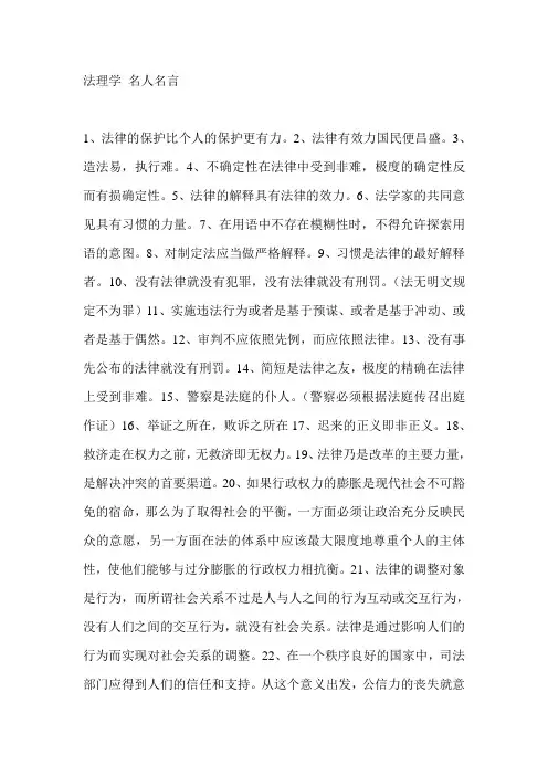 法理学 名人名言