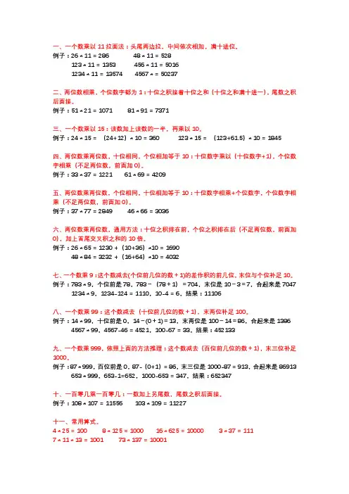 小学速算口诀