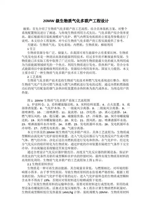 20MW级生物质气化多联产工程设计