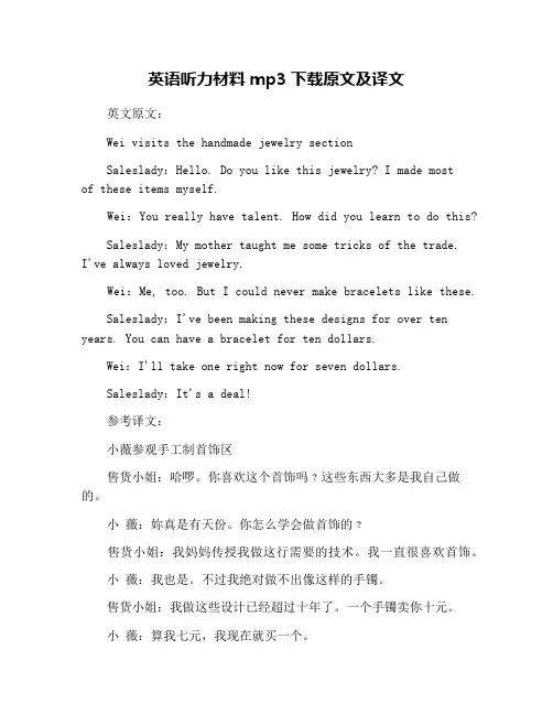 英语听力材料mp3下载原文及译文