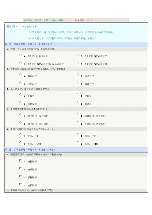 《高级语言程序设计》第03章在线测试