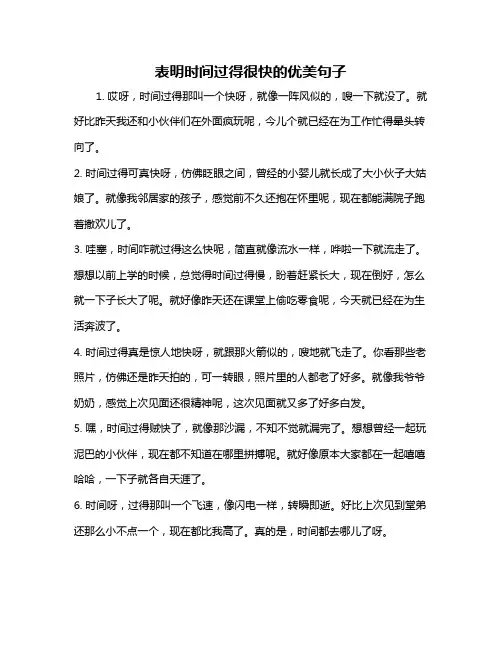 表明时间过得很快的优美句子