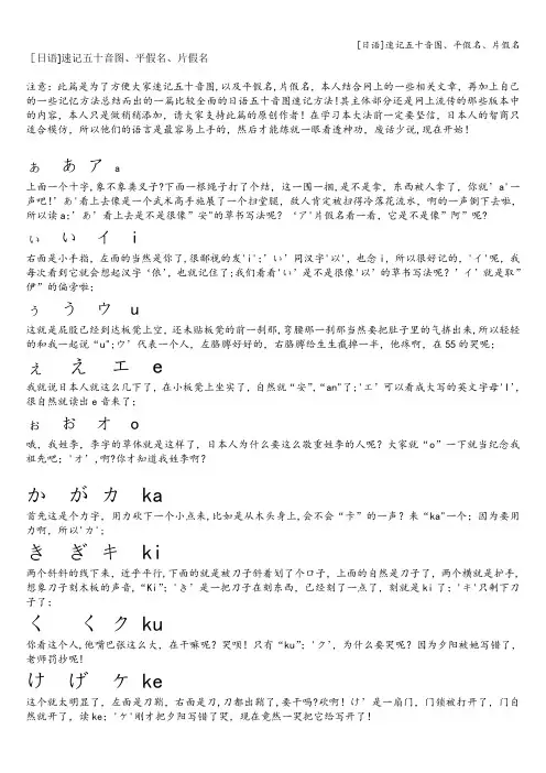 [日语]速记五十音图、平假名、片假名