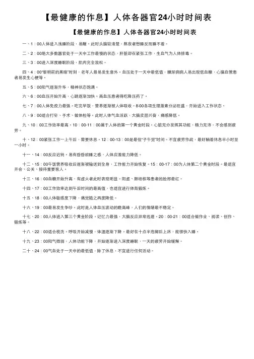 【最健康的作息】人体各器官24小时时间表