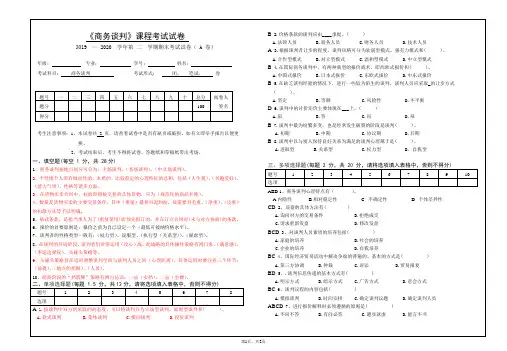 商务谈判A卷答案