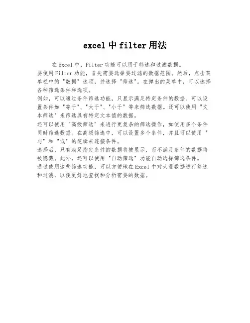 excel中filter用法