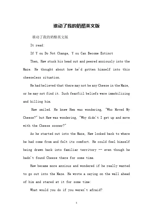 谁动了我的奶酪英文版