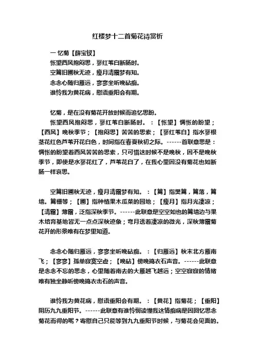 红楼梦十二首菊花诗赏析