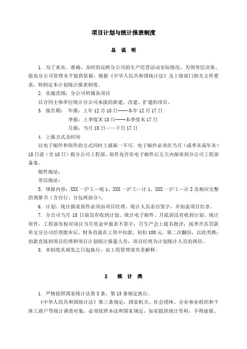 项目计划与统计管理制度