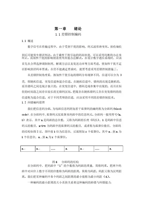 汉明码编译码文档