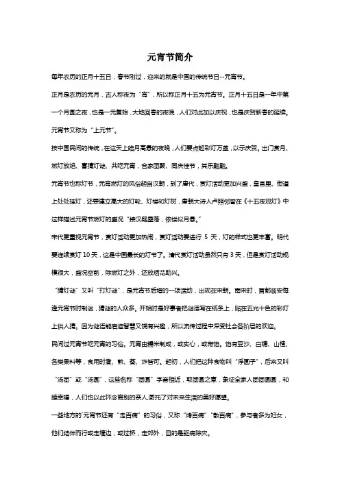 元宵节简介