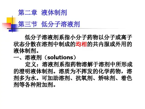 溶液剂