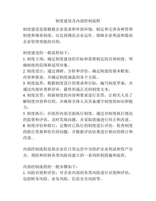 制度建设及内部控制流程