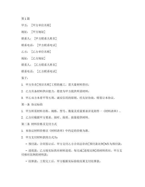 工地送材料协议书范本(3篇)