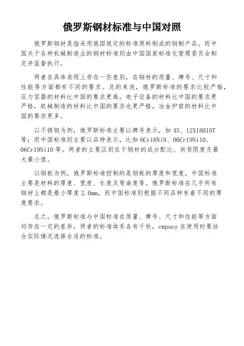 俄罗斯钢材标准与中国对照