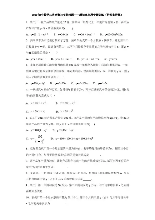 2019初中数学二次函数与实际问题——增长率问题专题训练(附答案详解)