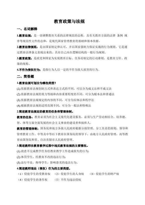 教育政策与法规