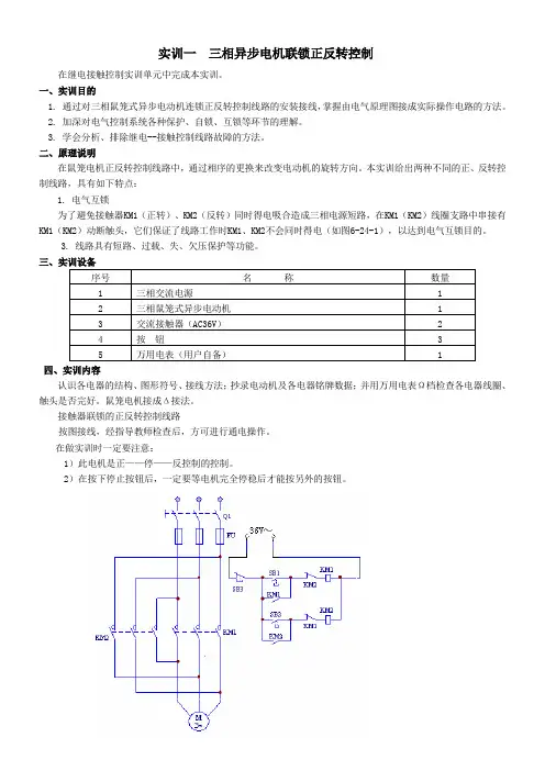变频器应用技术实训指导书