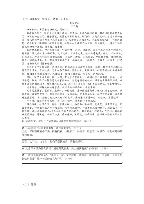 《菊有黄花》阅读练习及答案