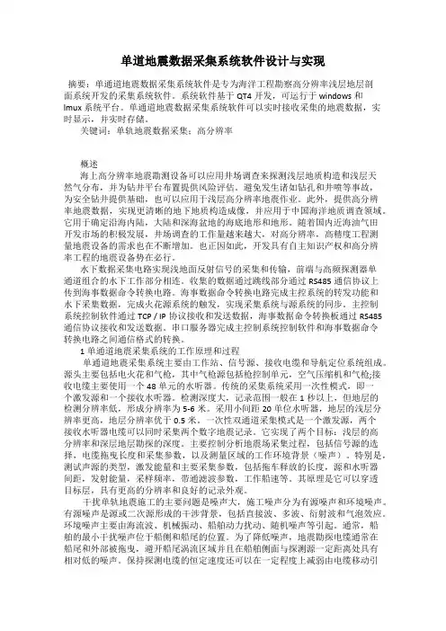 单道地震数据采集系统软件设计与实现