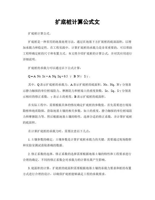 扩底桩计算公式文