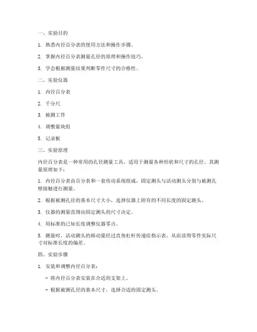 孔径测量实验报告