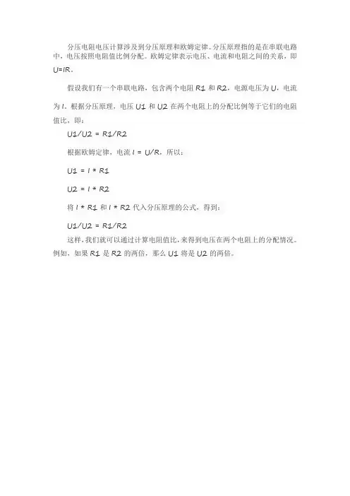 分压电阻电压计算