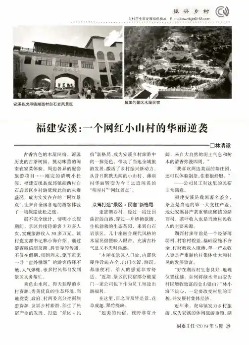 福建安溪：一个网红小山村的华丽逆袭