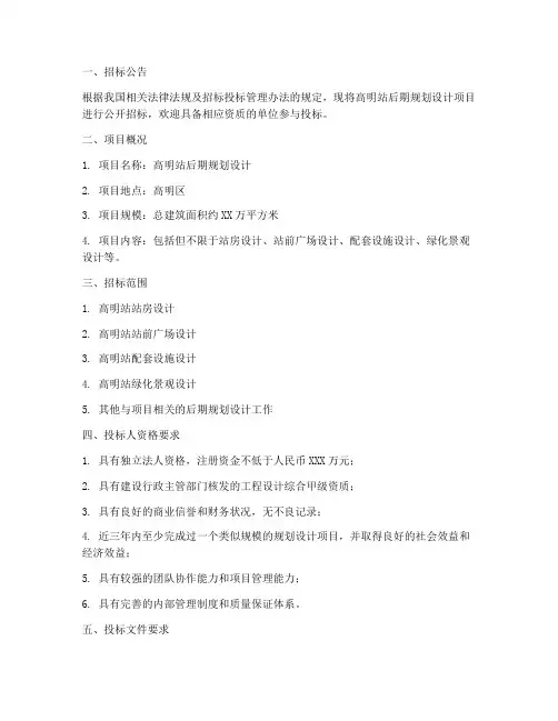 高明站后期规划设计招标