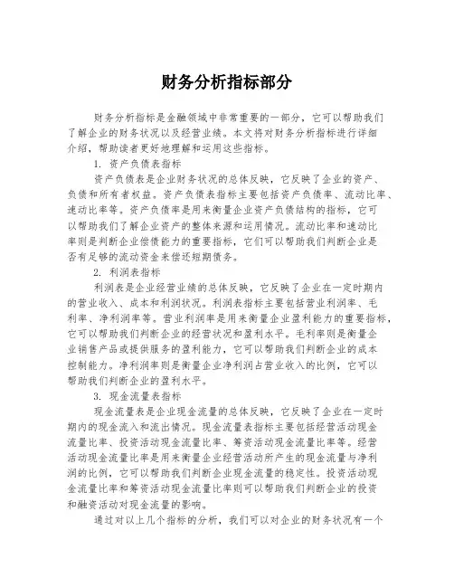 财务分析指标部分