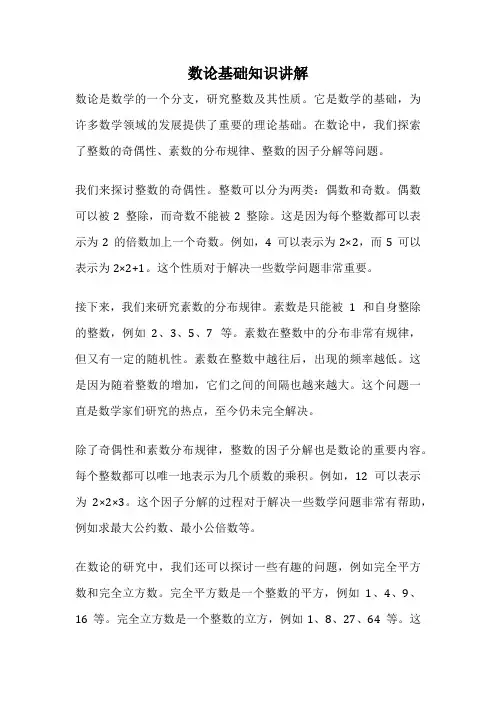 数论基础知识讲解